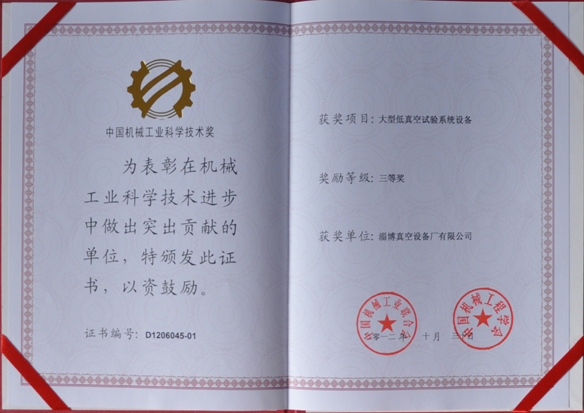 公司產(chǎn)品被中國機械工業(yè)聯(lián)合會，中國機械工程學(xué)會評為中國機械工業(yè)科學(xué)技術(shù)獎